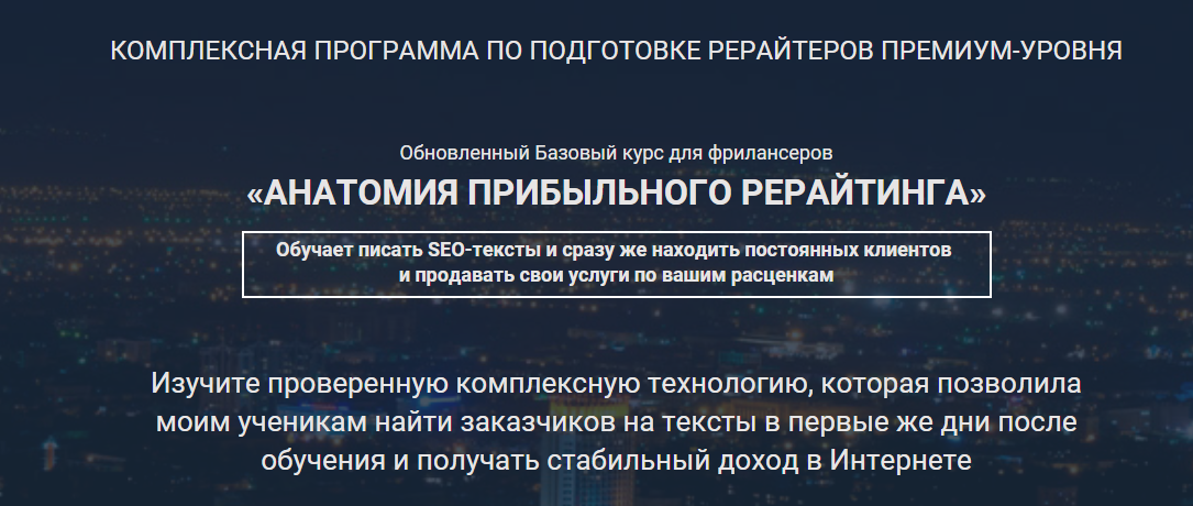 Выжимка из курса Анатомия прибыльного рерайтинга [_0.png